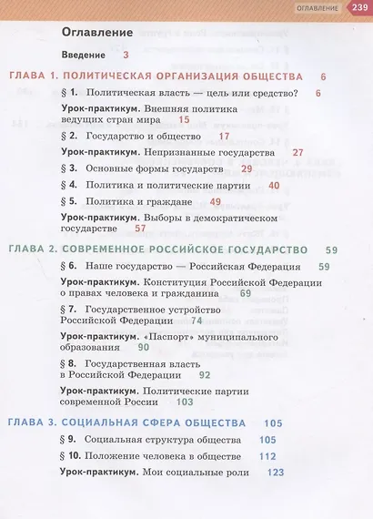 Обществознание. 9 класс. Учебник - фото 2