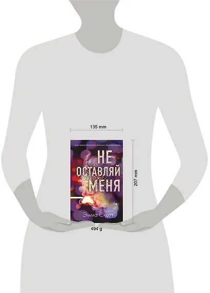 Безумная любовь. Не оставляй меня (#1) - фото 7