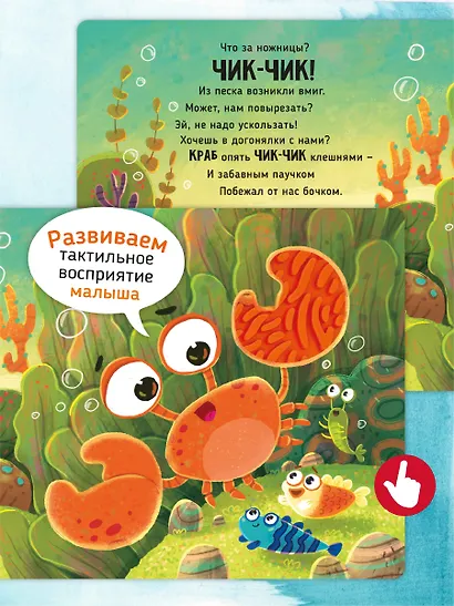 Тактильная развивающая книга-игрушка "Трогательные истории. Море" - фото 12