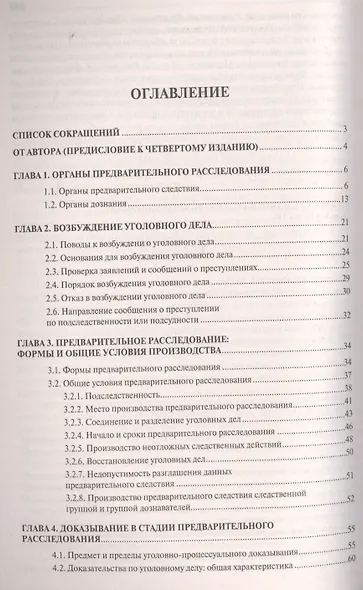 Настольная книга следователя и дознавателя - фото 2