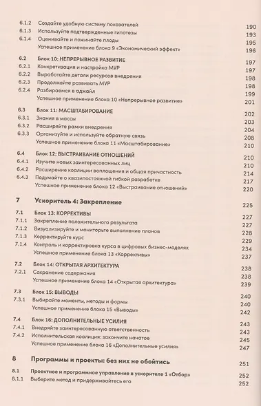 Реальная стратегия. Как планировать только то, что можно воплотить - фото 5
