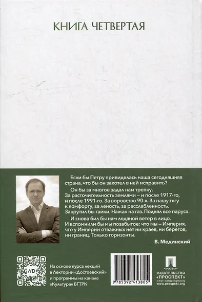 Рассказы из русской истории. Петр I. Империя. Книга четвертая - фото 7