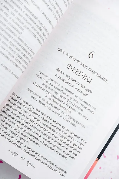 Где оживают грёзы - фото 9