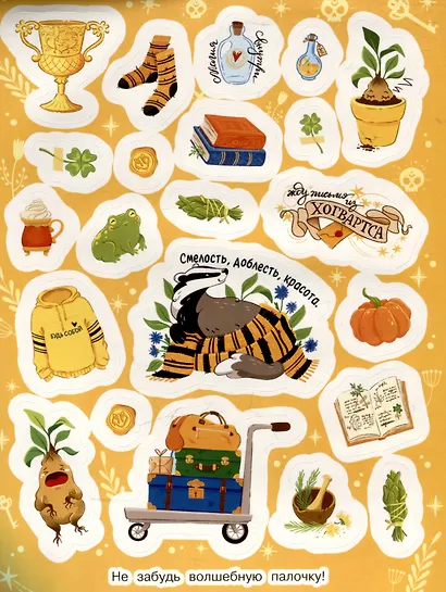 Школа волшебства и чародейства (100 наклеек) - фото 4