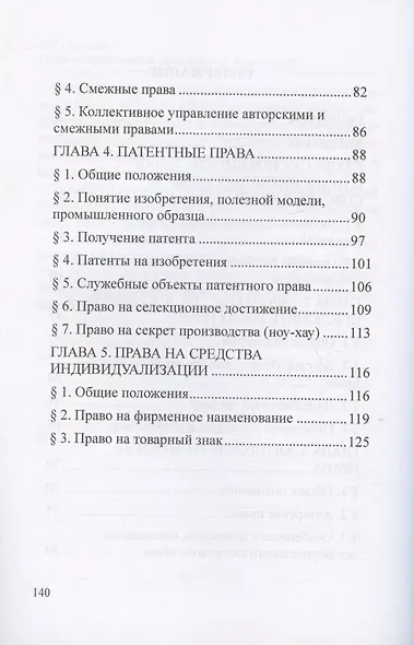 Право интеллектуальной собственности. Краткий курс. Учебное пособие - фото 3