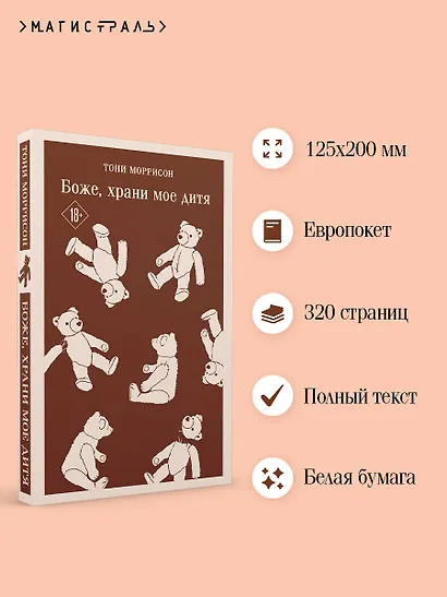 Боже, храни мое дитя - фото 5