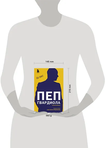 Пеп Гвардиола. На пике - фото 4