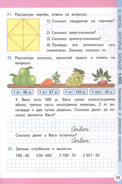 Математика. 4 класс. Рабочая тетрадь № 2. К учебнику М.И. Моро и др. "Математика. 4 класс. В 2-х частях. Часть 2". ФГОС Новый - фото 4