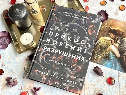 Прикосновение разрушения - фото 8