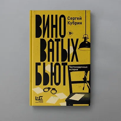 Виноватых бьют - фото 5