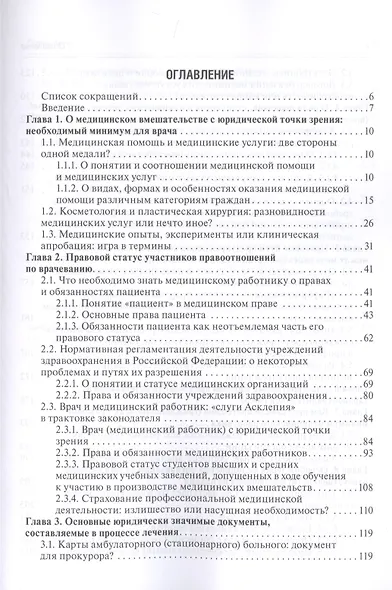 Правовой минимум медицинского работника (врача) - фото 2