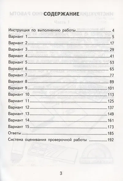 Окружающий мир. Всероссийская проверочная работа. 4 класс. Типовые задания. 15 вариантов заданий. Подробные критерии оценивания - фото 2