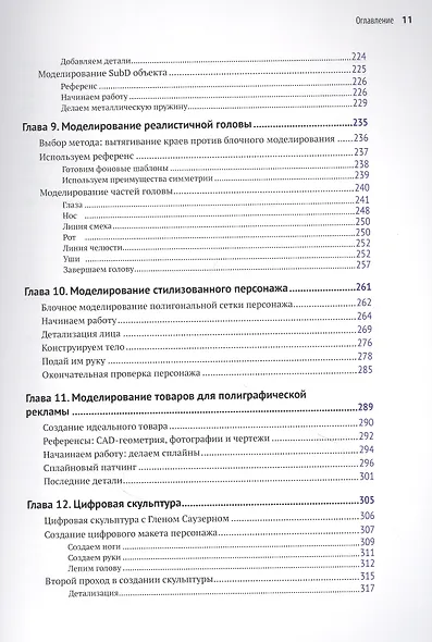 Цифровое моделирование - фото 5