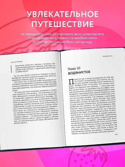 По косточкам. Разделываем пищевую индустрию на части - фото 5