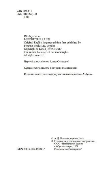Когда начнутся дожди - фото 5