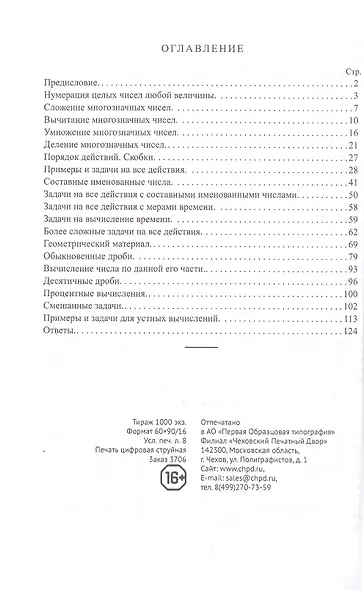 Сборник арифметических задач и упражнений для начальной школы. Часть IV (1941) - фото 2