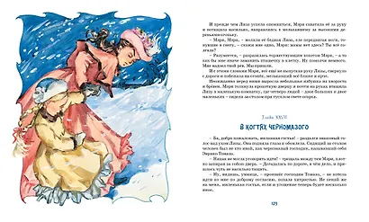 Лизочкино счастье - фото 10