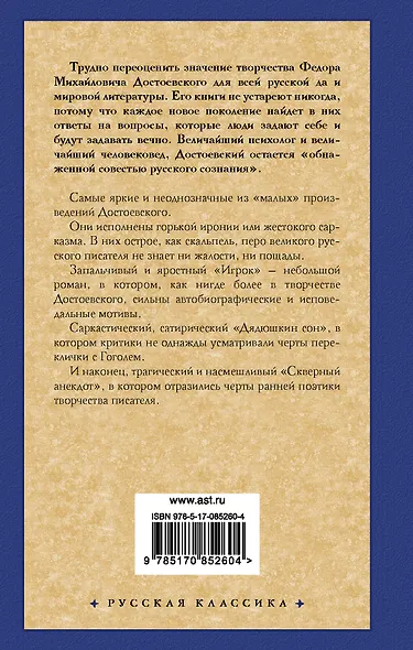 Игрок. Дядюшкин сон. Скверный анекдот : [сборник] - фото 2