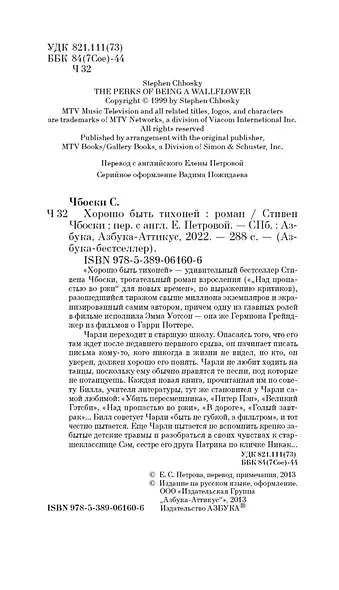 Хорошо быть тихоней - фото 7