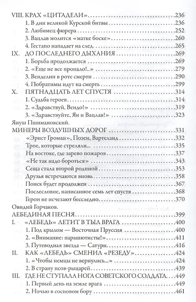 Вызываем огонь на себя. Лебединая песня - фото 3