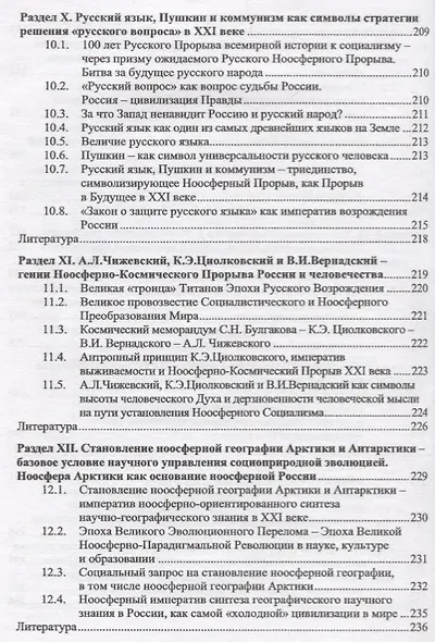 Ноосферная Россия: стратегия прорыва (основания ноосферного россиеведения) - фото 6