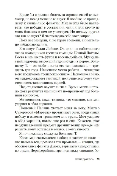 Победитель - фото 10