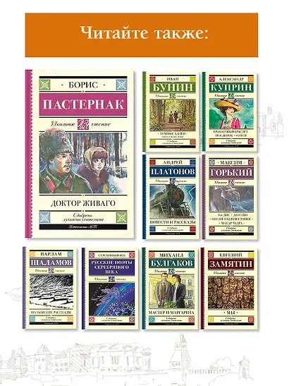 Доктор Живаго - фото 6