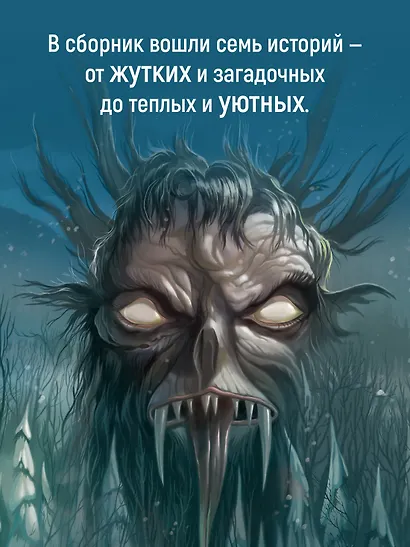 Лесной тропой: Рождественские дары - фото 7