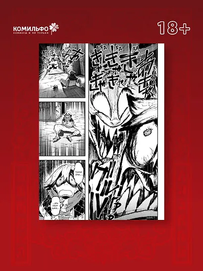 Крутые отбросы. Том 6 (Гачиакута / Gachiakuta). Манга - фото 11