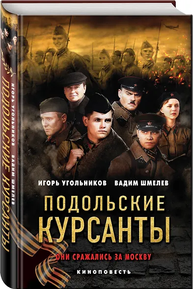 Подольские курсанты - фото 3
