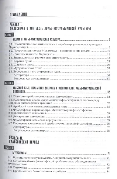 История арабо-мусульманской философии: Учебник - фото 2