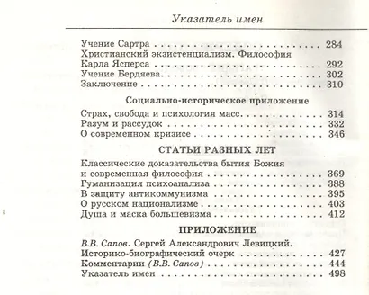 Трагедия свободы Соч. Т. 1 (ИстФилВПам) Левицкий - фото 3