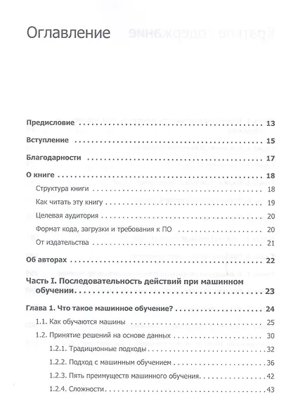 Машинное обучение - фото 2