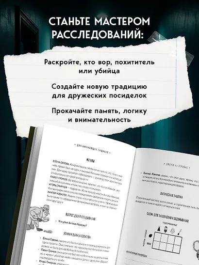 Тайна преступления. Захватывающие детективные задачки для развития логики - фото 7