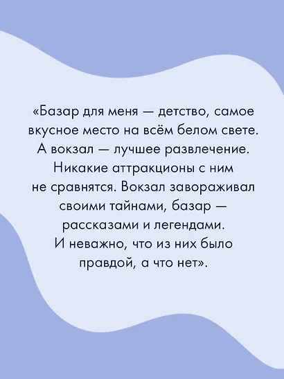 Базар-вокзал - фото 6