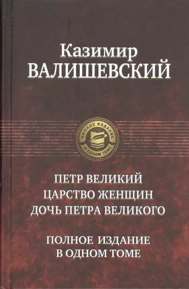 Петр Великий.Царство женщин.До - фото 1