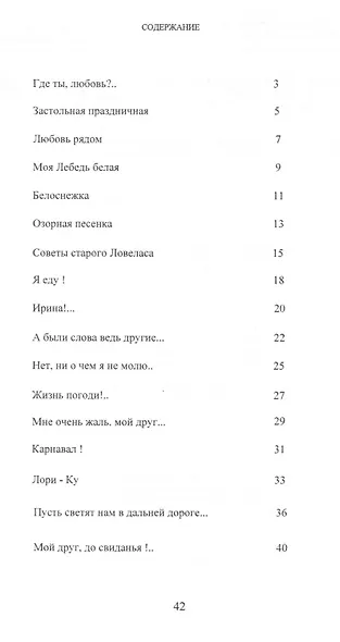 "Где ты, любовь?.." Сборник песен (+CD) - фото 2