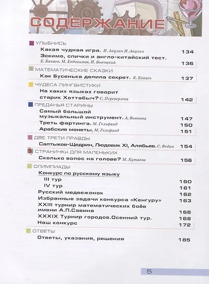 Квантик. Альманах для любознательных. Выпуск 12 - фото 4