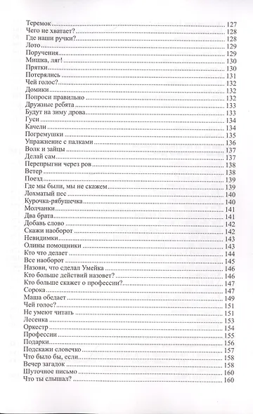 Развитие речи детей 3-4 лет. Младшая группа. ФГОС ДО - фото 4