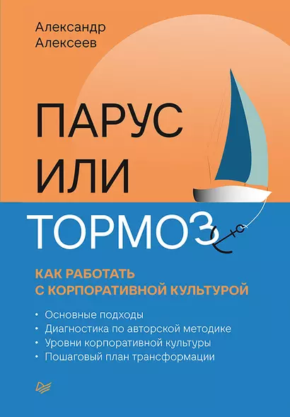 Парус или тормоз: как работать с корпоративной культурой - фото 1