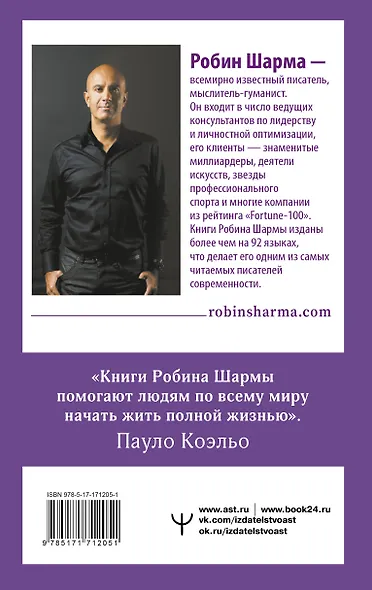 Девять тайных посланий от монаха, который продал свой «феррари» - фото 2