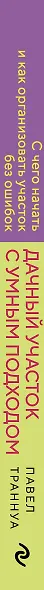Дачный участок с умным подходом. С чего начать и как организовать участок без ошибок - фото 5