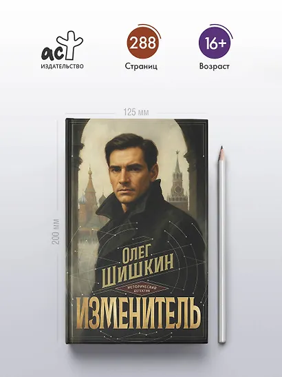 Изменитель - фото 5