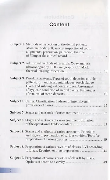 Introduction to cariology and periodontology. Textbook - фото 2