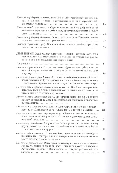 Гептамерон. В двух томах (комплект из 2 книг) - фото 7