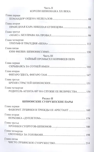 И снова здравствуйте, господа шпионы. От времен петровских и до наших дней - фото 3