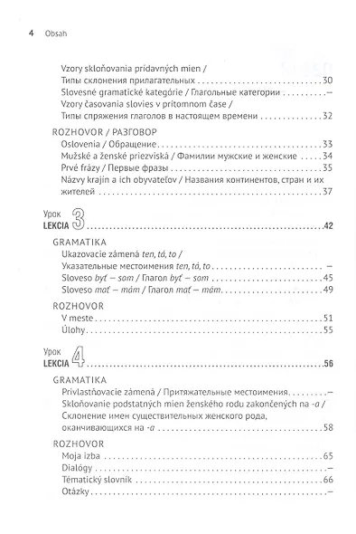 Словацкий язык. Базовый курс - фото 2