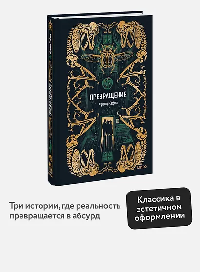 Превращение. Вечные истории - фото 4