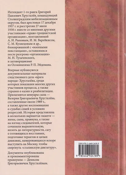 Враг народа Хрусталёв. Предисловие, послесловие, составление и комментарии Д. Г. Хрусталёва - фото 2