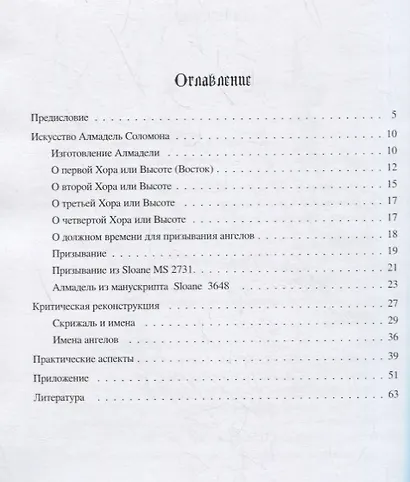 Искусство Алмадель Соломона - фото 2